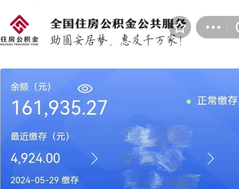 莱芜名下有房如何提取公积金（名下有房提取公积金的流程）