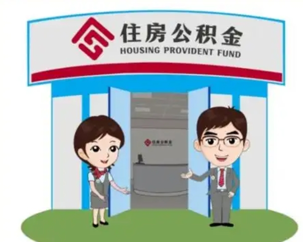 莱芜公积金怎么退出来在哪里退（怎样退公积金）